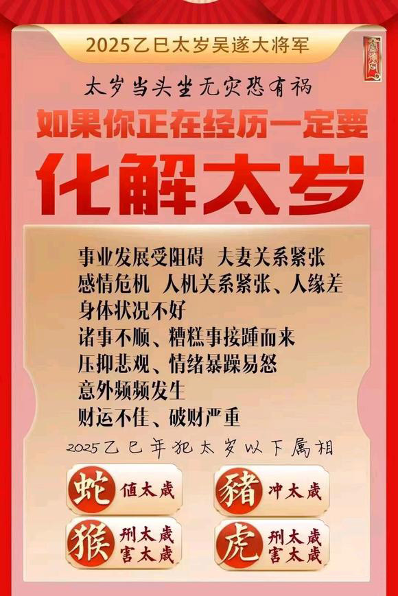  三明怎么化太岁-化太岁找田大师- 一对一人工解答